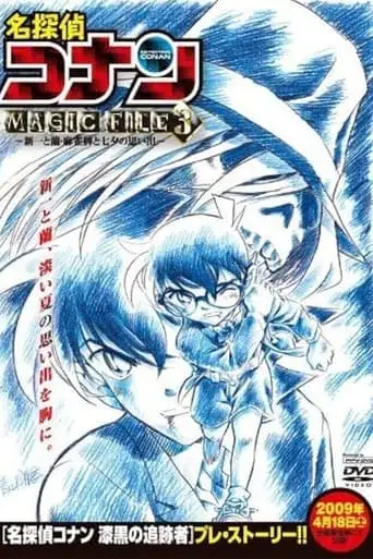 Detective Conan Magic File 3: Shinichi and Ran - Memories of Mahjong Tiles and Tanabata (2009)