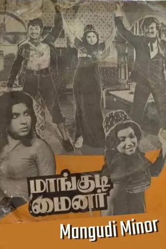 Mangudi Minor (1978)