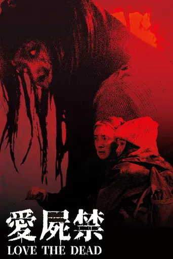 Love the Dead (2026)