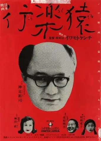 Monkeys in Paradise (1993)