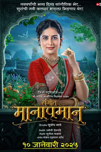 Sangeet Manapmaan (2025)
