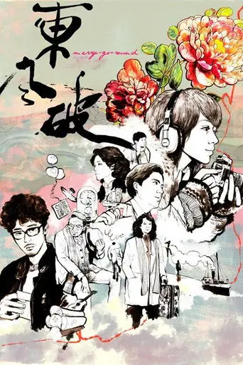 Merry-Go-Round (2010)