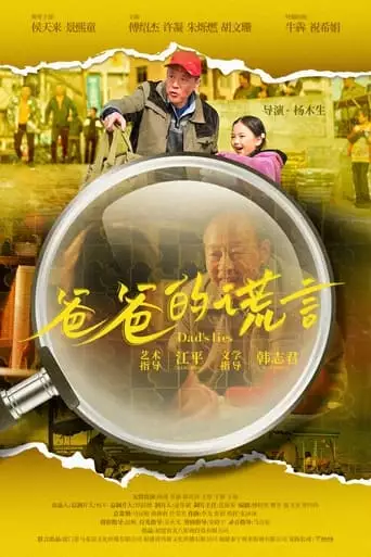 Ba Ba De Huang Yan (2023)