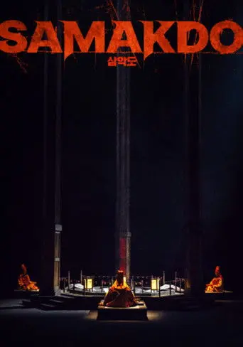 Samakdo (2026)