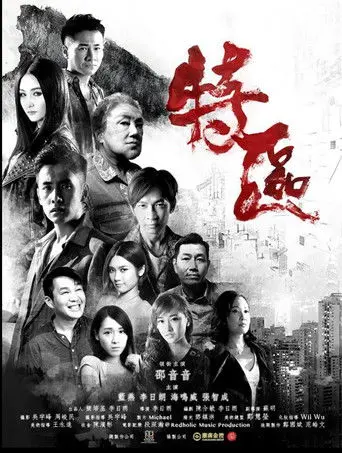 特區 (2019)
