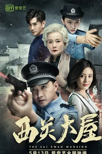 The Sai Kwan Mansion (2018)