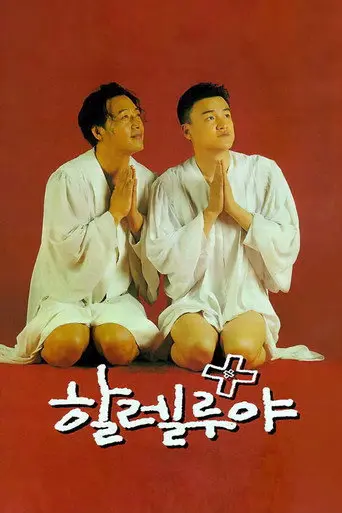Hallelujah (1997)