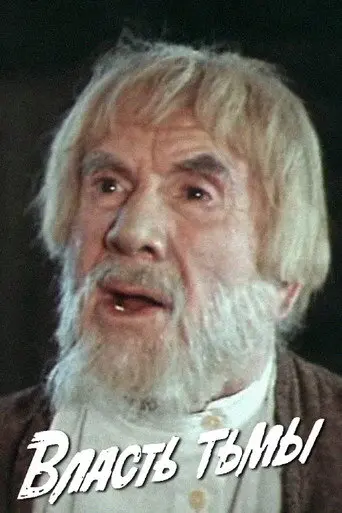 The Power of Darkness (1978)