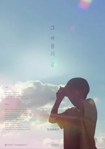 The End of That Summer (2019)