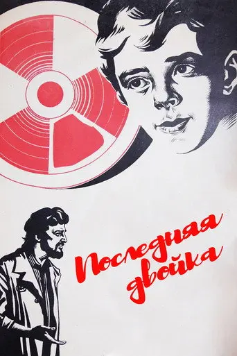 The Last F (1978)