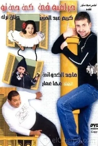 Harameya Fi KG2 (2001)