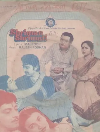 Shriman Shrimati (1982)