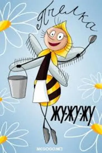 The Bee Zhoo-Zhoo-Zhoo (1966)