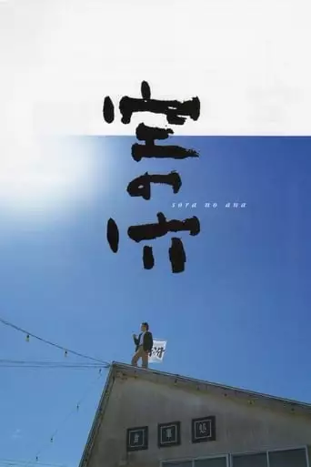 Hole in the Sky (2001)