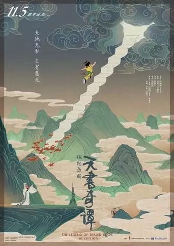 Secrets Of The Heavenly Book (1983)