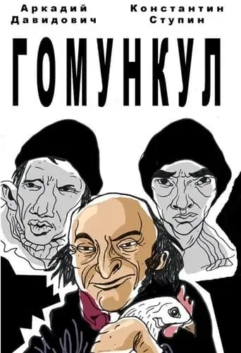Homunculus (2015)