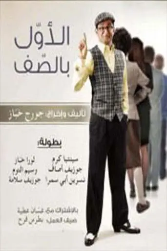 First in Class (2012)