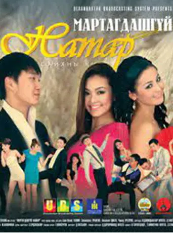 The Unforgettable Autumn 2 (2012)