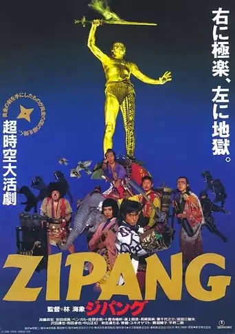Zipang (1990)
