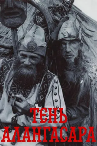 The Shadow of Alangasar (1994)