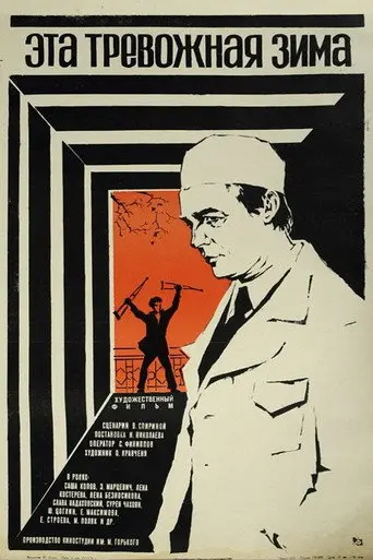 This Disturbing Winter (1976)
