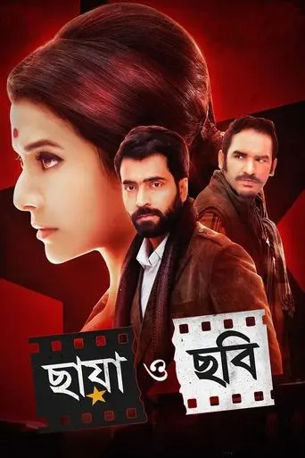 Chhaya O Chhobi (2017)