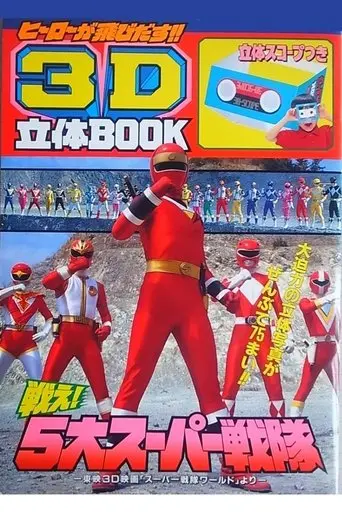 Super Sentai World (1994)