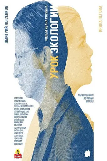 Ecology Lesson (2019)