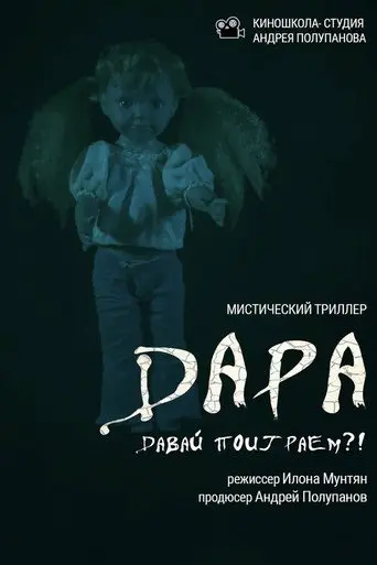 Dara (1970)