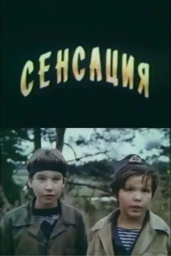 Sensation (1993)
