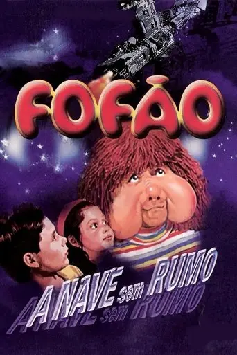 Fofão - A Nave sem Rumo (1988)