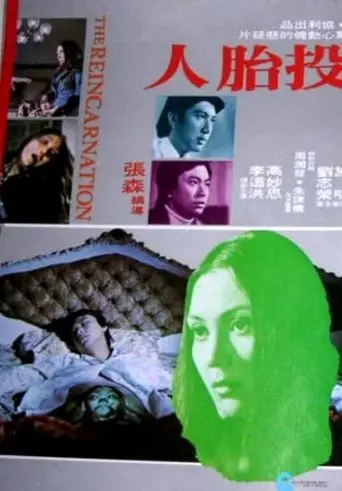 Tou Tai Ren (1976)