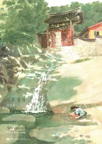 Afternoon Landscape (2020)