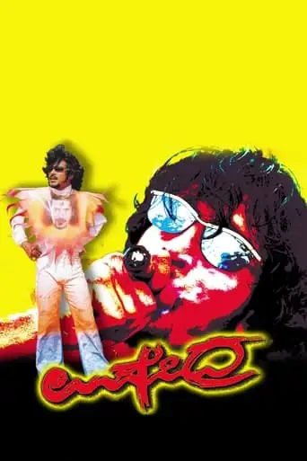 Upendra (1999)