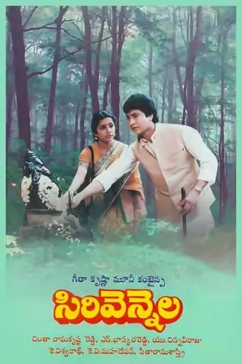 Sirivennela (1986)