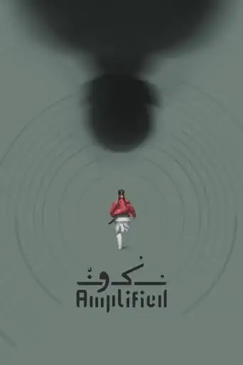 Sukoun (2024)