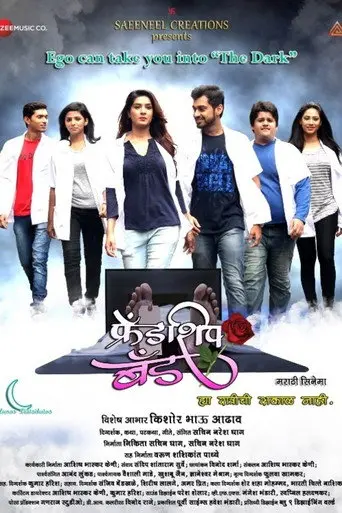 Friendship Band (2018)