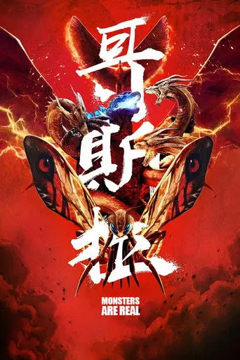 Monsters are Real (2019)