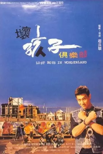 Lost Boys in Wonderland (1995)