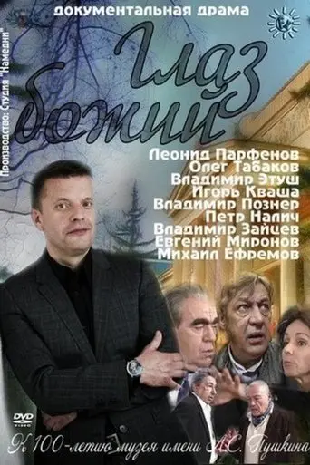 Eye of God (2012)