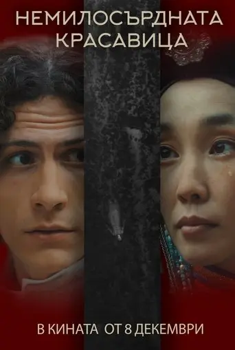 La Belle Dame Sans Merci (2023)