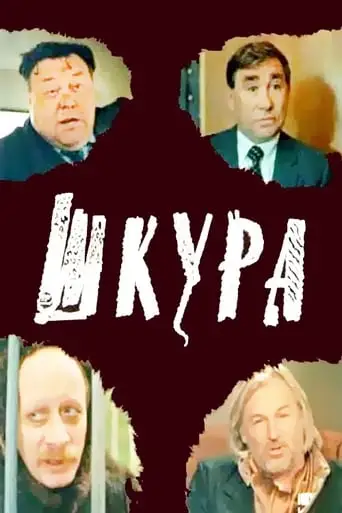 Skura (1991)