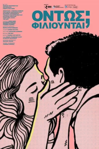 Kissing? (2017)