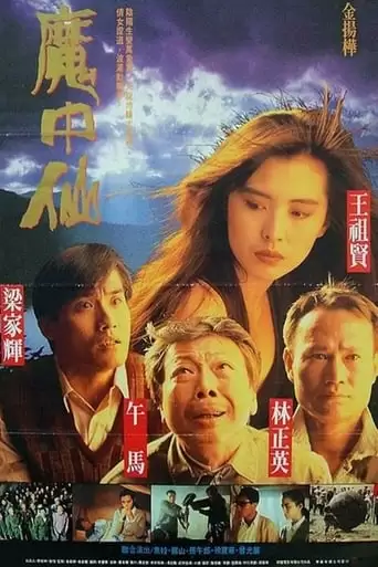Gui Gan Bu (1991)
