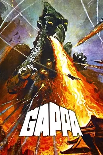 Gappa The Triphibian Monster (1967)