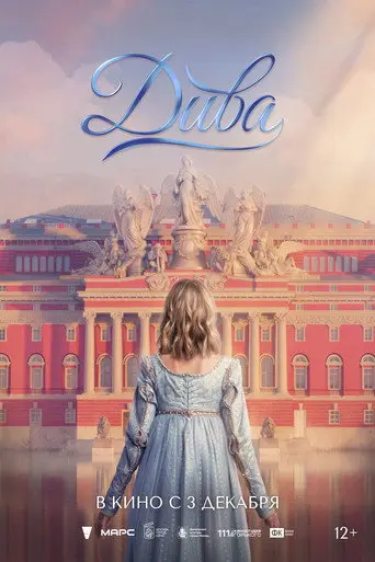Diva (2026)