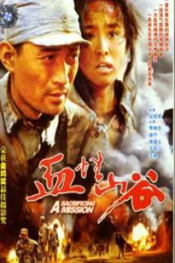血性山谷 (2001)