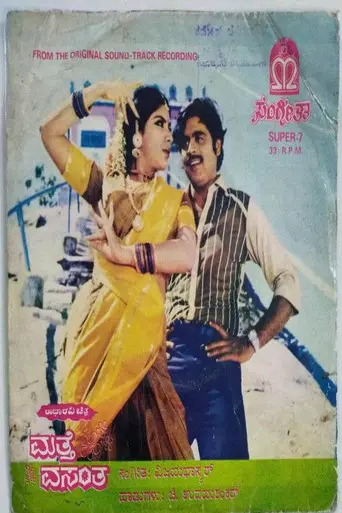 Maththe Vasantha (1983)