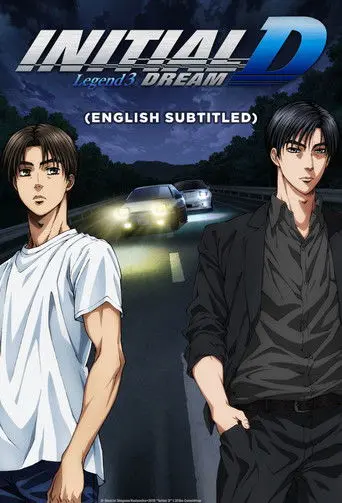 Initial D Legend 3: Dream (2016)