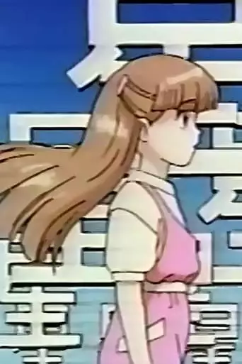 Licca-chan To Yamaneko Hoshi No Tabi (1994)